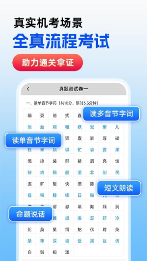 免费普通话考试截图