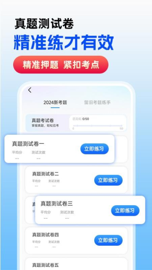 免费普通话考试截图