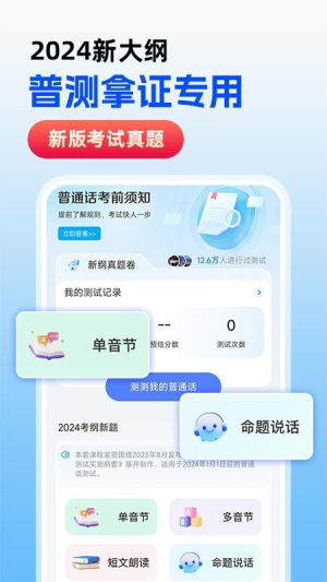 免费普通话考试截图