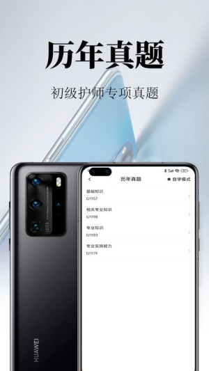 初级护师鸣题库截图