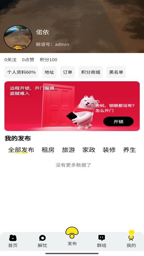 智住慧行截图