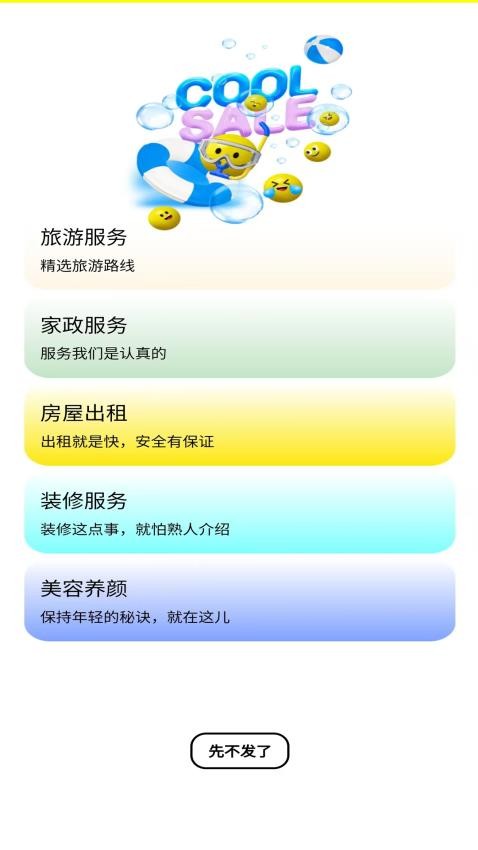 智住慧行截图