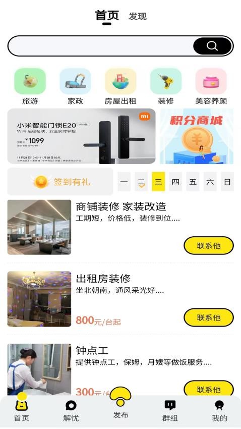 智住慧行截图