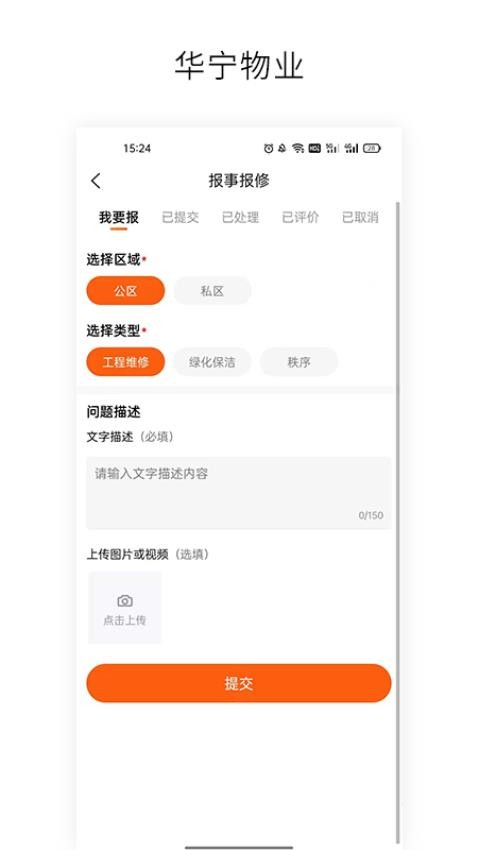 华宁物业截图