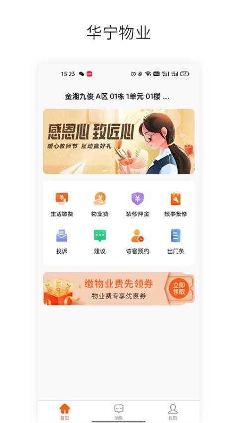 华宁物业截图