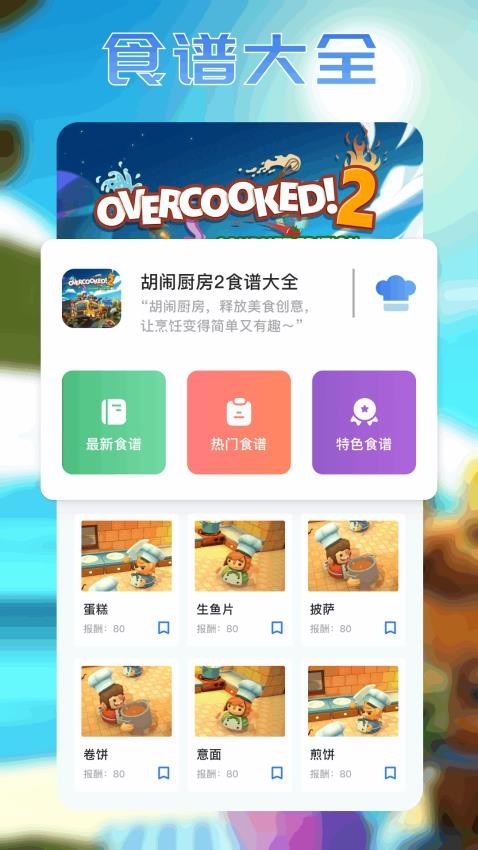 好油快爆炒截图