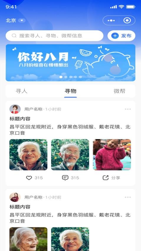 扫微截图