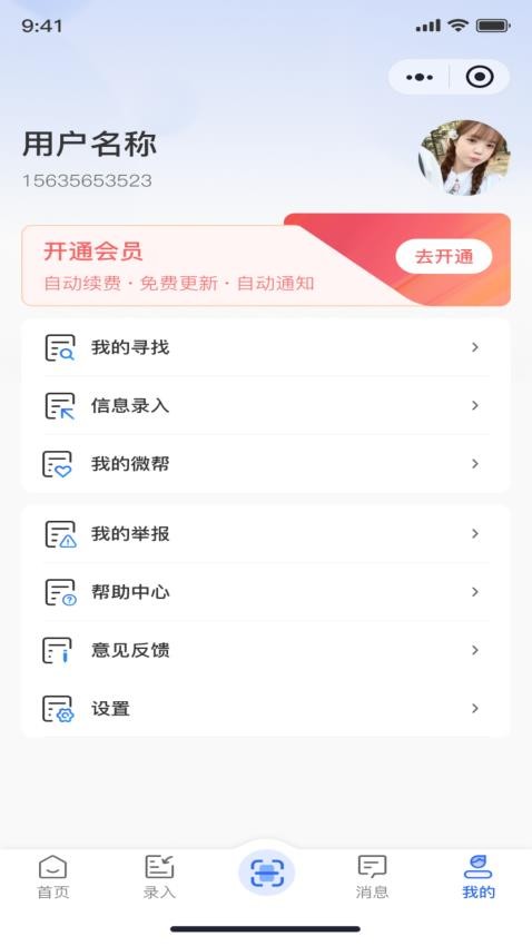 扫微截图