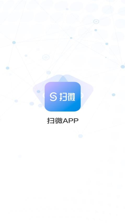 扫微截图