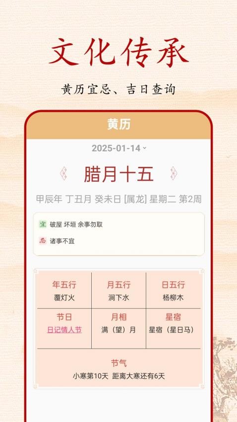中华历万年截图