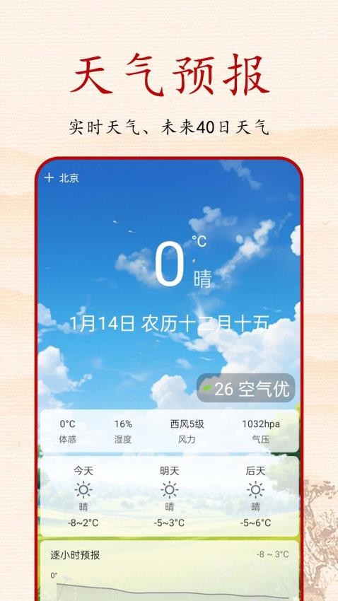 中华历万年截图