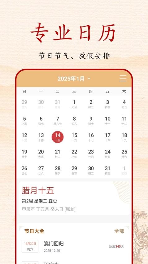 中华历万年截图