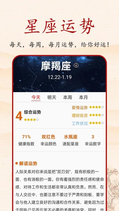 中华历万年截图