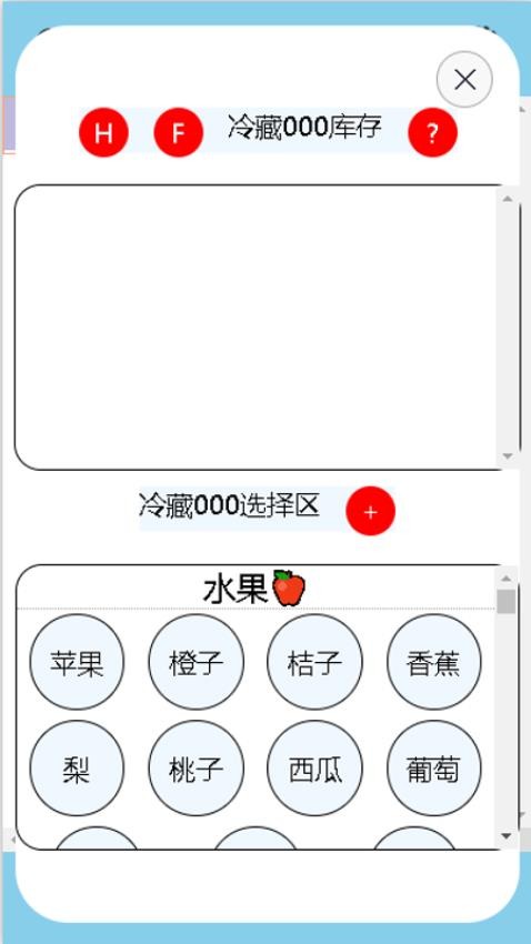 冰箱有什么库存管理器截图