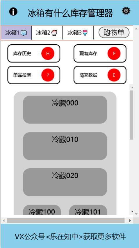 冰箱有什么库存管理器截图