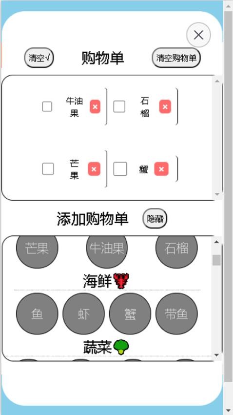 冰箱有什么库存管理器截图