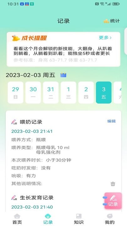 袋鼠照护截图