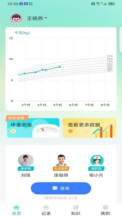 袋鼠照护截图