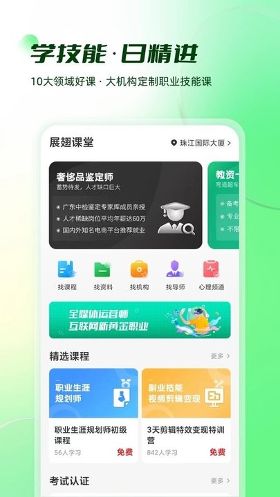 易展翅截图