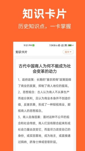 历史一点通截图