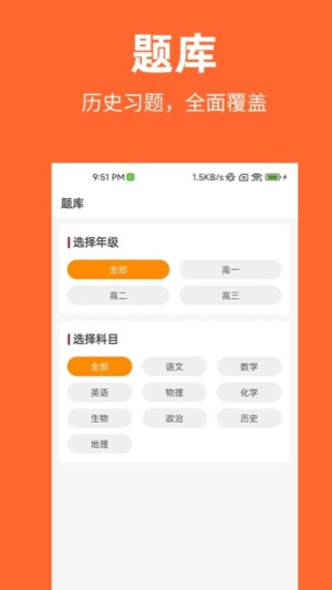 历史一点通截图