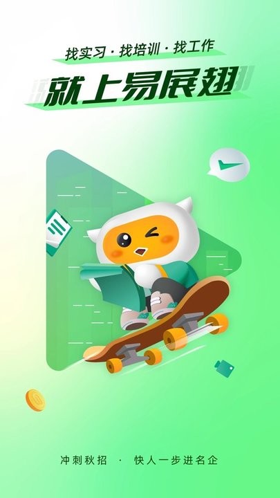易展翅截图