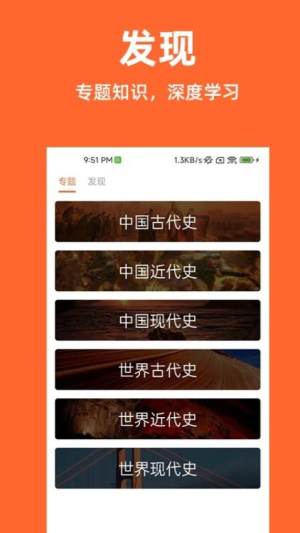 历史一点通截图