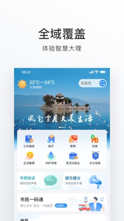 大理截图