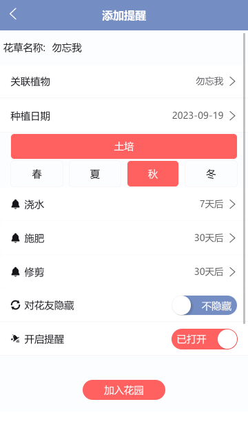 东篱花草截图