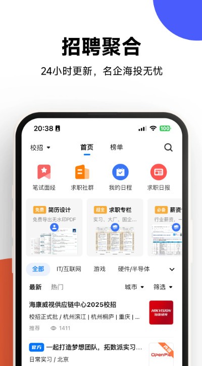  OfferShow截图