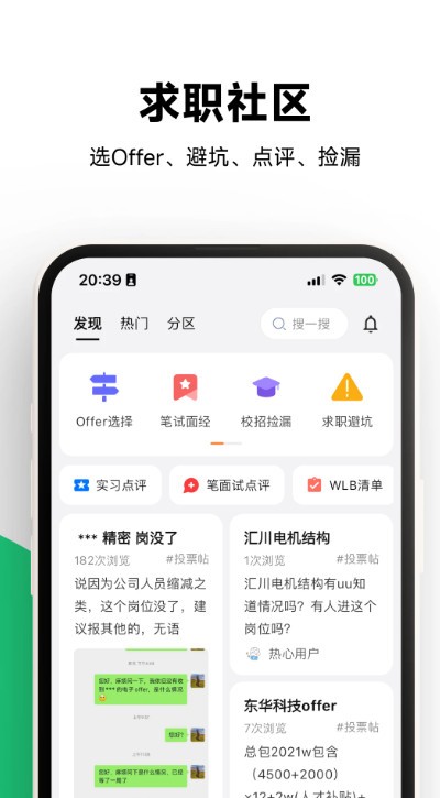  OfferShow截图