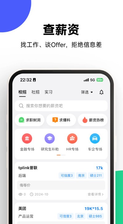  OfferShow截图