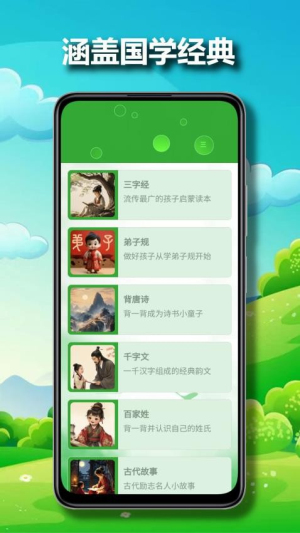 小蒙童识字截图