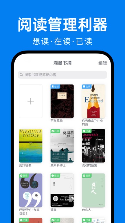 滴墨书摘截图
