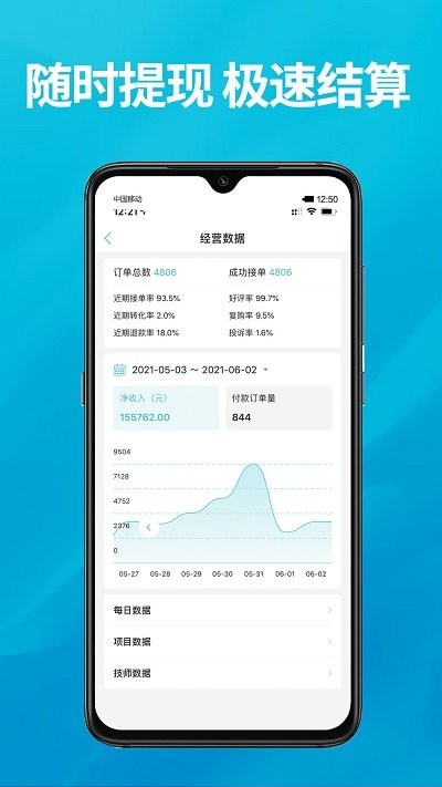  到位商家版截图