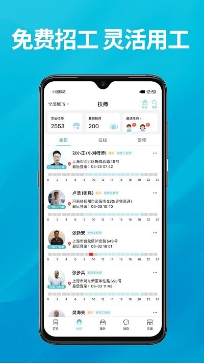  到位商家版截图