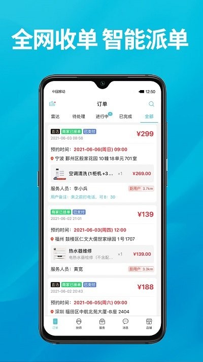  到位商家版截图