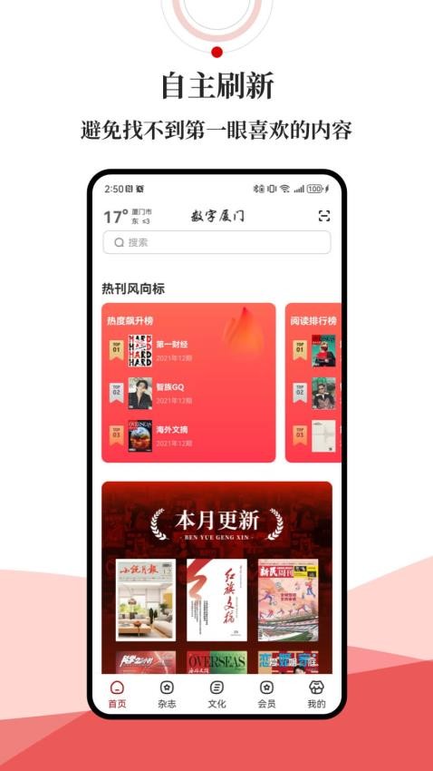 数字厦门截图