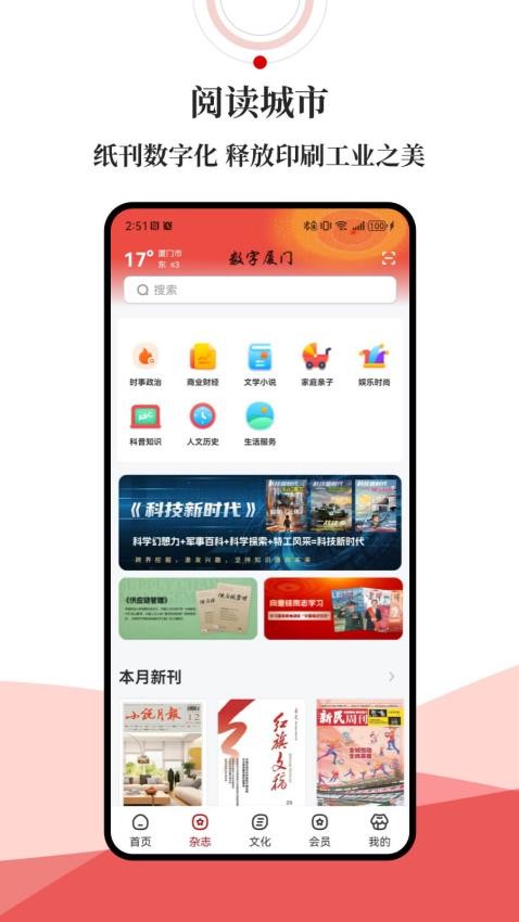 数字厦门截图