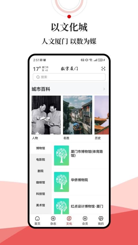 数字厦门截图