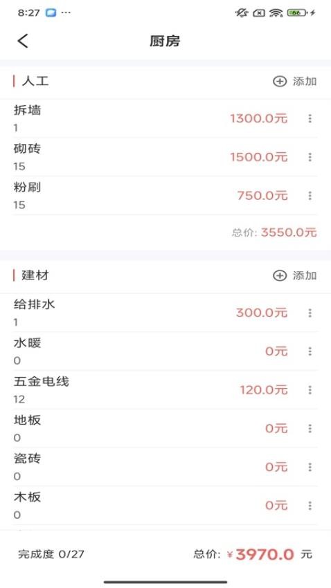 易施装修截图