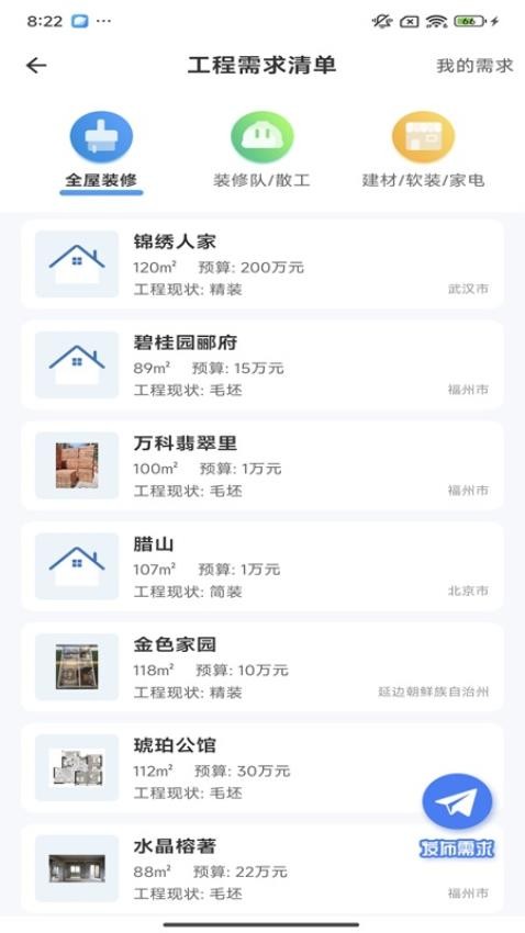 易施装修截图