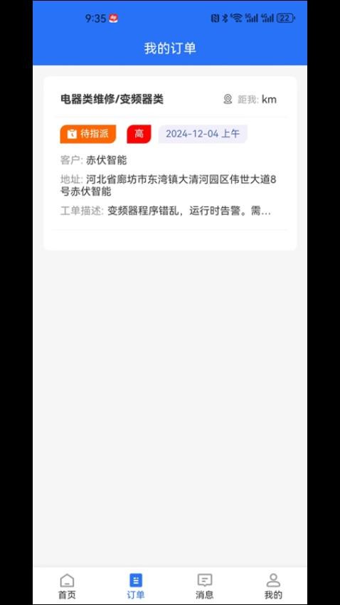 万马智维截图