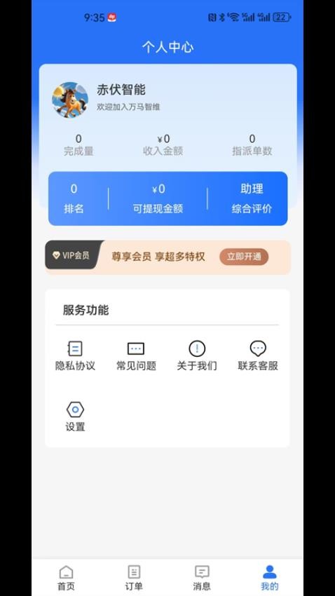 万马智维截图