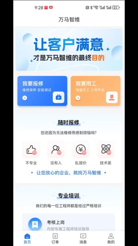 万马智维截图