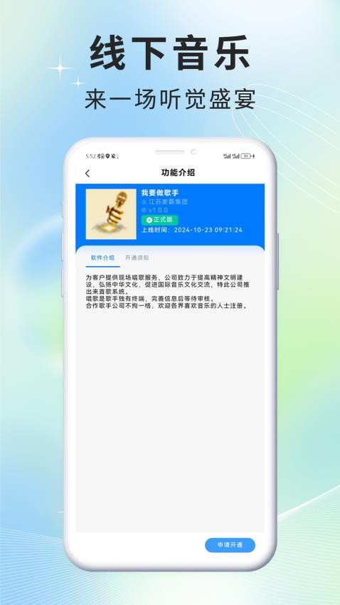 来首歌截图