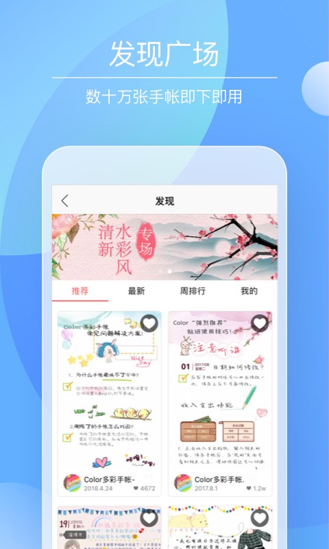 Color多彩手帐截图