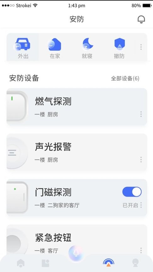 小狄管家截图