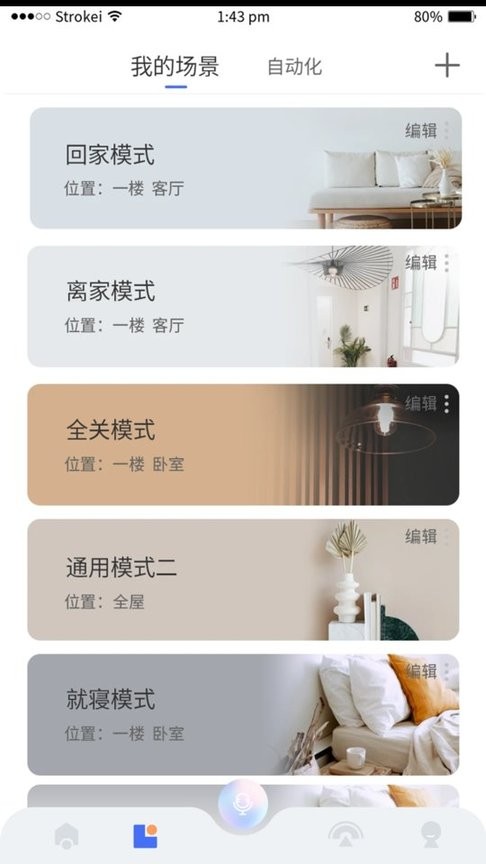 小狄管家截图