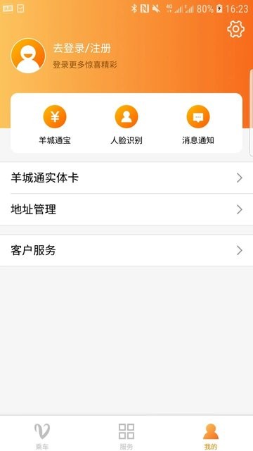 羊城通截图
